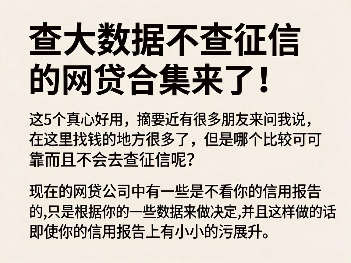 查大数据不查征信的网贷合集来了！这5个真心好用，建议收藏