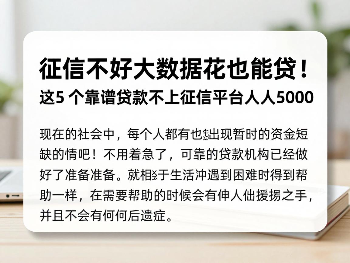 征信不好大数据花也能贷！这5个靠谱贷款不上征信平台人人5000