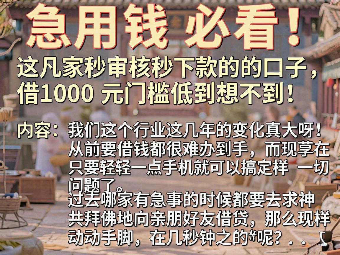 急用钱必看!这几家秒审核秒下款的口子,借1000元门槛低到想不到