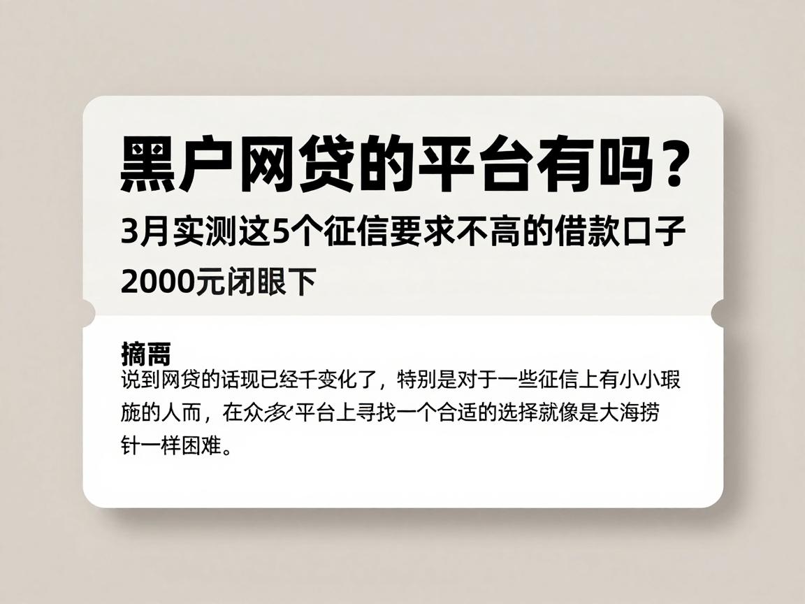 黑户网贷的平台有吗?3月实测这5个征信要求不高的借款口子,2000元闭眼稳下