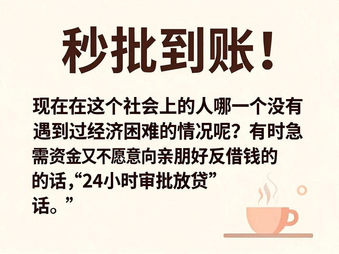 秒批到账!这5个24小时审核放款的网贷平台,急用钱必看
