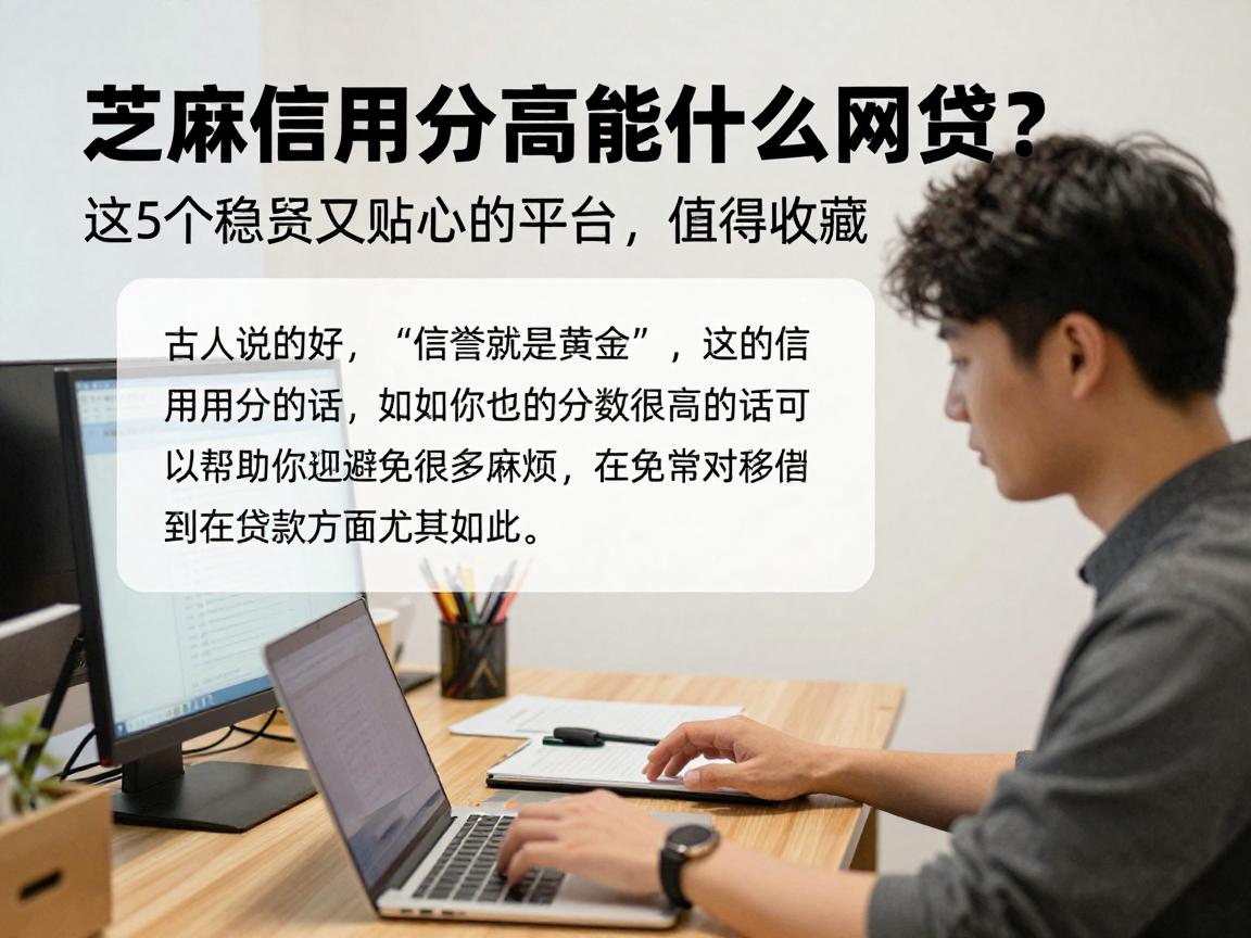 芝麻信用分高能做什么网贷?这5个稳妥又贴心的平台,值得收藏!
