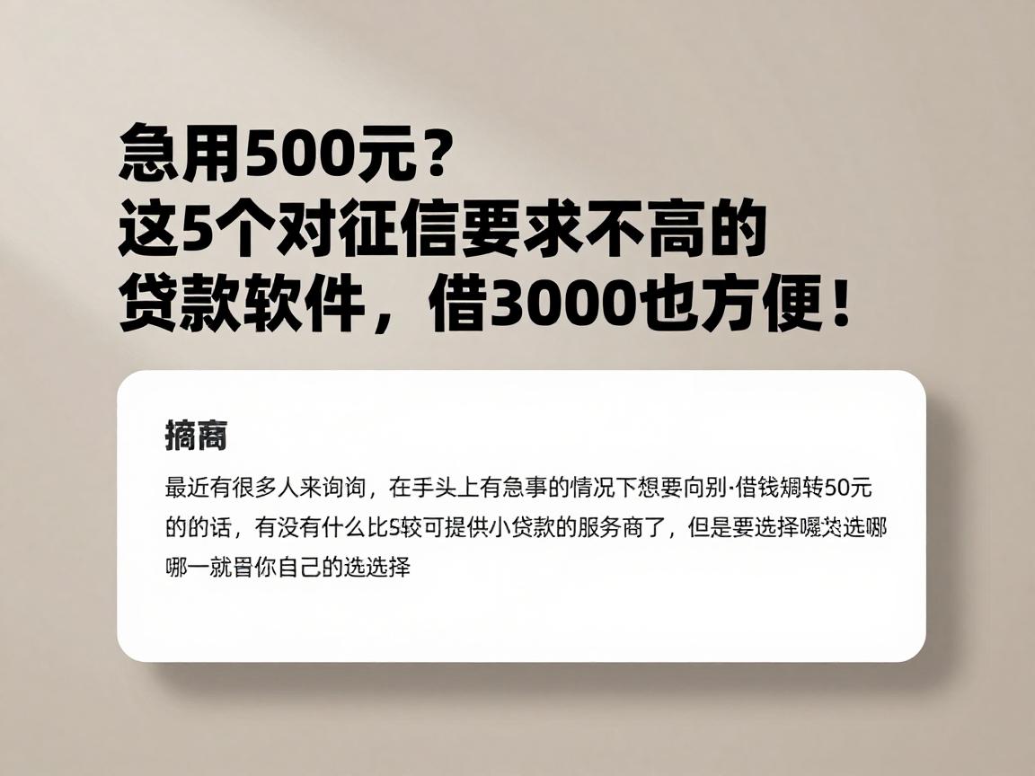 急用500元?这5个对征信要求不高的贷款软件,借3000也方便!