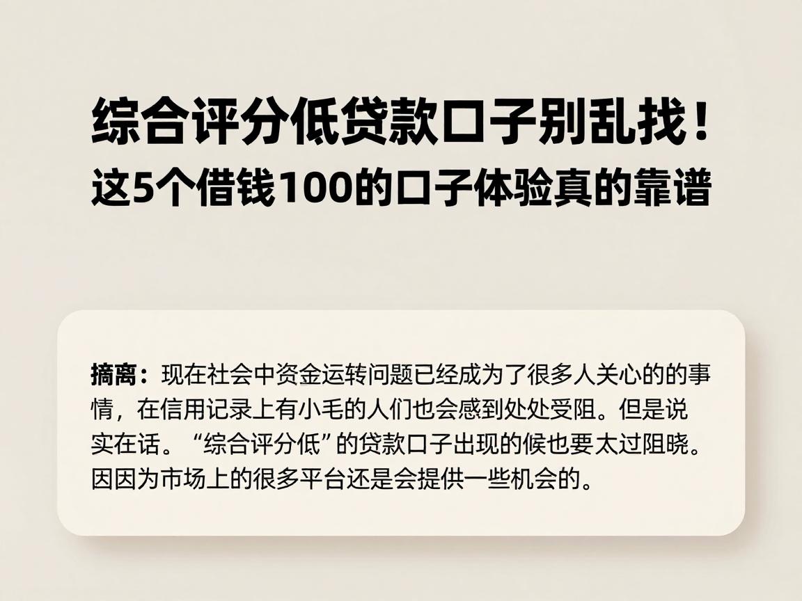 综合评分低贷款口子别乱找!这5个借钱1500的口子体验真的靠谱