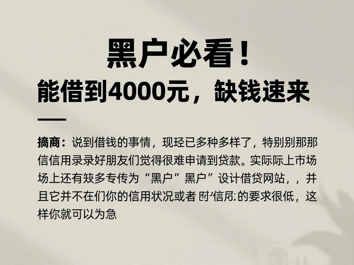 黑户必看!这5个借款平台能借到4000元,缺钱速来