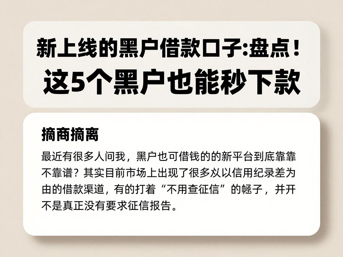 新上线的黑户借款口子大盘点!这5个黑户也能秒下款