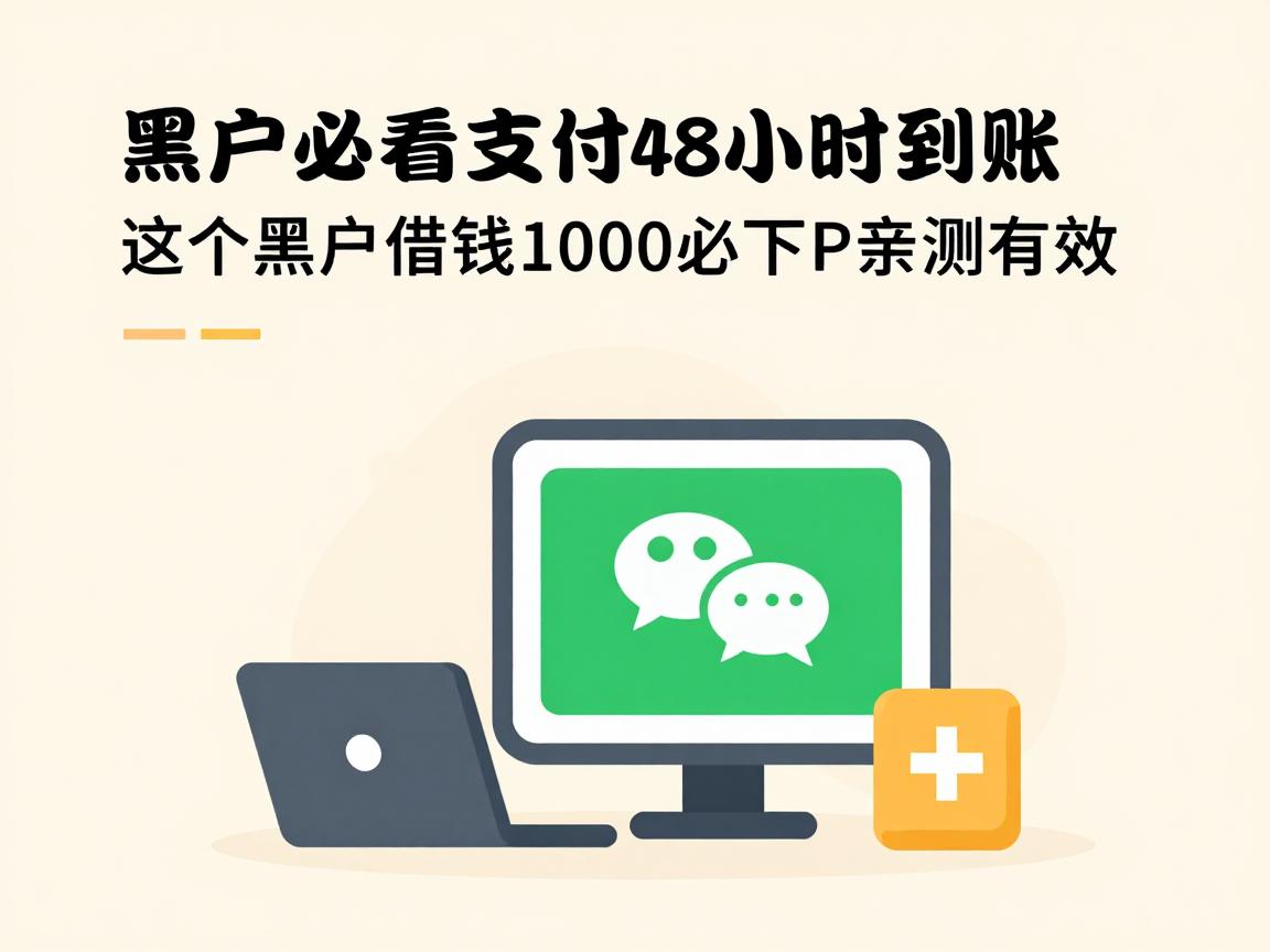 黑户必看!微信支付48小时到账,这5个黑户借钱1000必下APP亲测有效