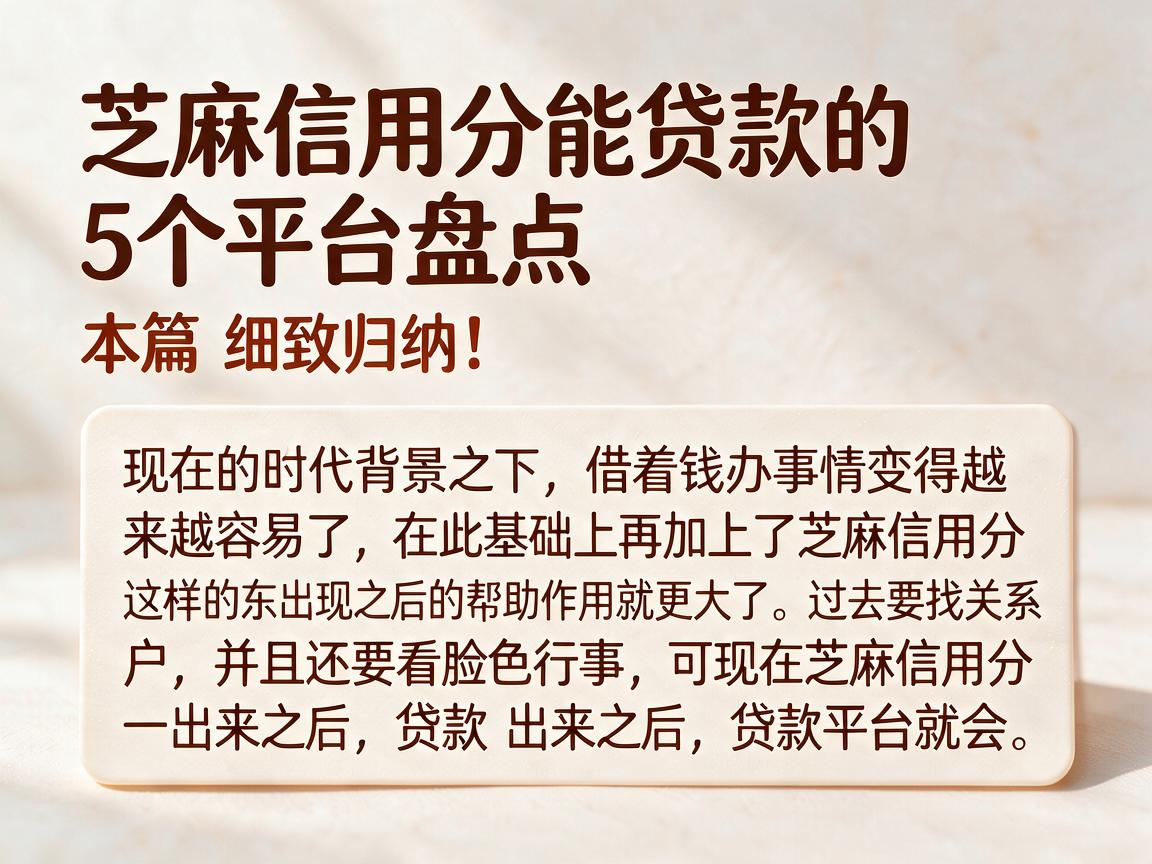 芝麻信用分能贷款的5个平台盘点,本篇细致归纳!