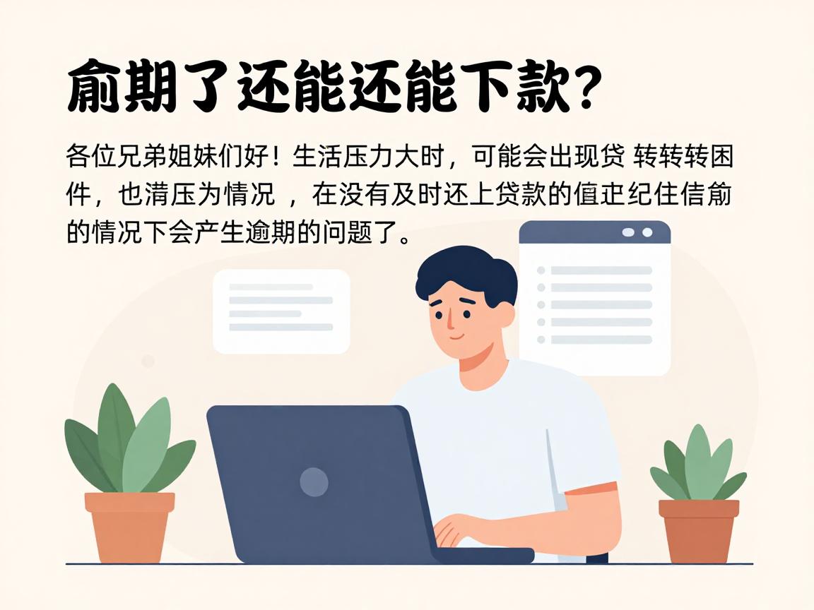 逾期了还能下款?这5个借款逾期还能借款软件,秒下无视征信!