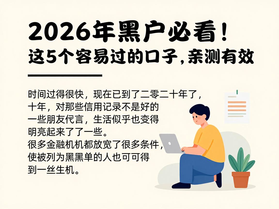 2026年黑户必看！这5个容易过的口子真实下款4000，亲测有效