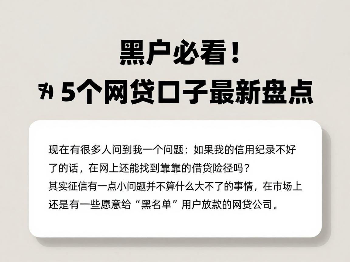 黑户必看!2026年稳下1000的5个网贷口子最新盘点